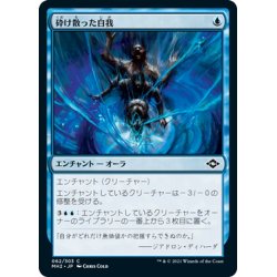 画像1: 【JPN】砕け散った自我/Shattered Ego[MTG_MH2_062C]