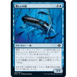 画像1: 【JPN】鋼ヒレの鯨/Steelfin Whale[MTG_MH2_065C]