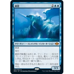 画像1: 【JPN】緻密/Subtlety[MTG_MH2_067M]