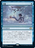 【JPN】待機/Suspend[MTG_MH2_068R]