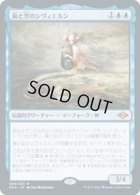 【JPN】海と空のシヴィエルン/Svyelun of Sea and Sky[MTG_MH2_069M]