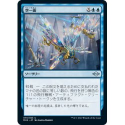 画像1: 【JPN】空一面/Sweep the Skies[MTG_MH2_070U]