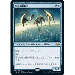 画像1: 【JPN】思考の監視者/Thought Monitor[MTG_MH2_071R]