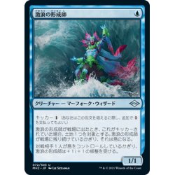 画像1: 【JPN】★Foil★激浪の形成師/Tide Shaper[MTG_MH2_072U]