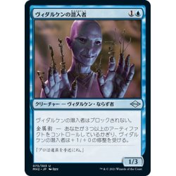 画像1: 【JPN】ヴィダルケンの潜入者/Vedalken Infiltrator[MTG_MH2_073U]