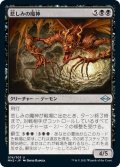 【JPN】悲しみの魔神/Archfiend of Sorrows[MTG_MH2_074U]