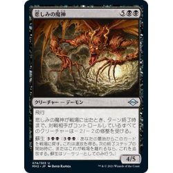 画像1: 【JPN】悲しみの魔神/Archfiend of Sorrows[MTG_MH2_074U]