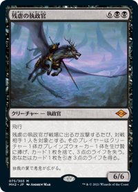 【JPN】残虐の執政官/Archon of Cruelty[MTG_MH2_075M]