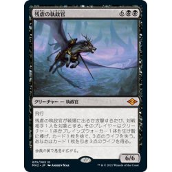 画像1: 【JPN】残虐の執政官/Archon of Cruelty[MTG_MH2_075M]