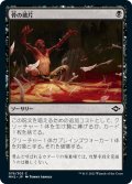 【JPN】★Foil★骨の破片/Bone Shards[MTG_MH2_076C]