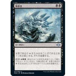 画像1: 【JPN】氷砕き/Break the Ice[MTG_MH2_077U]