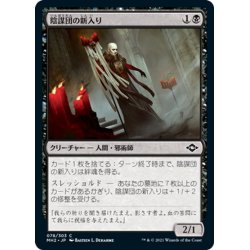 画像1: 【JPN】陰謀団の新入り/Cabal Initiate[MTG_MH2_078C]