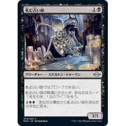 画像1: 【JPN】軋む占い師/Clattering Augur[MTG_MH2_079U]