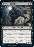 【JPN】ダウスィーの虚空歩き/Dauthi Voidwalker[MTG_MH2_081R]