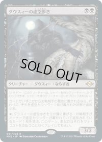 【JPN】★Foil★ダウスィーの虚空歩き/Dauthi Voidwalker[MTG_MH2_081R]