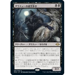 画像1: 【JPN】ダウスィーの虚空歩き/Dauthi Voidwalker[MTG_MH2_081R]