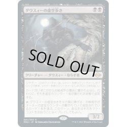 画像1: 【JPN】★Foil★ダウスィーの虚空歩き/Dauthi Voidwalker[MTG_MH2_081R]