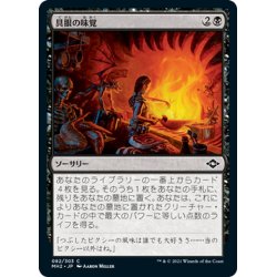 画像1: 【JPN】★Foil★具眼の味覚/Discerning Taste[MTG_MH2_082C]