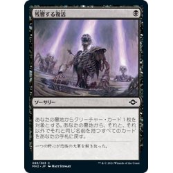 画像1: 【JPN】★Foil★残響する復活/Echoing Return[MTG_MH2_083C]