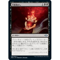 画像1: 【JPN】本質剥がし/Flay Essence[MTG_MH2_085U]