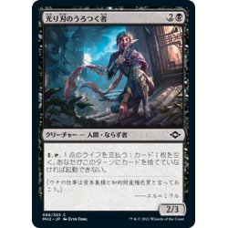 画像1: 【JPN】★Foil★光り刃のうろつく者/Gilt-Blade Prowler[MTG_MH2_086C]