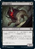 【JPN】地獄の雑種犬/Hell Mongrel[MTG_MH2_088C]