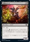 【JPN】台所のインプ/Kitchen Imp[MTG_MH2_089C]