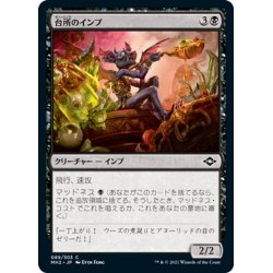 画像1: 【JPN】台所のインプ/Kitchen Imp[MTG_MH2_089C]