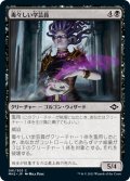 【JPN】毒々しい学芸員/Loathsome Curator[MTG_MH2_091C]