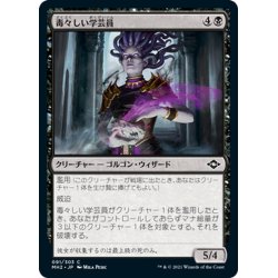 画像1: 【JPN】毒々しい学芸員/Loathsome Curator[MTG_MH2_091C]