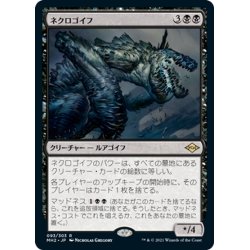 画像1: 【JPN】ネクロゴイフ/Necrogoyf[MTG_MH2_093R]