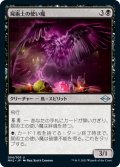 【JPN】屍術士の使い魔/Necromancer's Familiar[MTG_MH2_094U]