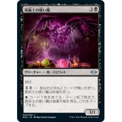 画像1: 【JPN】屍術士の使い魔/Necromancer's Familiar[MTG_MH2_094U]