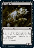 【JPN】★Foil★巣のシャンブラー/Nested Shambler[MTG_MH2_095C]