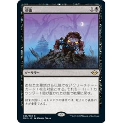 画像1: 【JPN】頑強/Persist[MTG_MH2_096R]