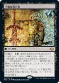 【JPN】不敬な教示者/Profane Tutor[MTG_MH2_097R]