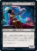 【JPN】★Foil★光輝の美食家/Radiant Epicure[MTG_MH2_098U]