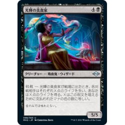 画像1: 【JPN】光輝の美食家/Radiant Epicure[MTG_MH2_098U]