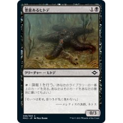 画像1: 【JPN】★Foil★悪意あるヒトデ/Sinister Starfish[MTG_MH2_099C]