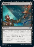 【JPN】突然の布告/Sudden Edict[MTG_MH2_100U]