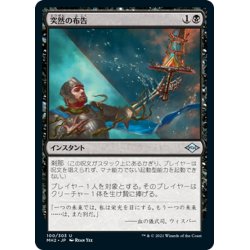 画像1: 【JPN】突然の布告/Sudden Edict[MTG_MH2_100U]