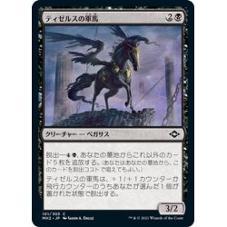 画像1: 【JPN】ティゼルスの軍馬/Tizerus Charger[MTG_MH2_101C]