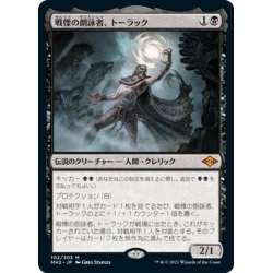 画像1: 【JPN】戦慄の朗詠者、トーラック/Tourach, Dread Cantor[MTG_MH2_102M]