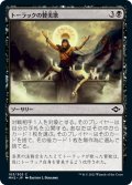 【JPN】トーラックの賛美歌/Tourach's Canticle[MTG_MH2_103C]