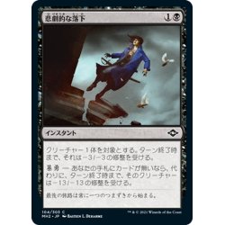 画像1: 【JPN】悲劇的な落下/Tragic Fall[MTG_MH2_104C]