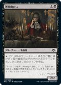 【JPN】害獣喰らい/Vermin Gorger[MTG_MH2_107C]