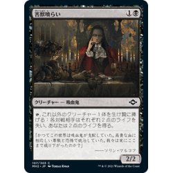 画像1: 【JPN】害獣喰らい/Vermin Gorger[MTG_MH2_107C]