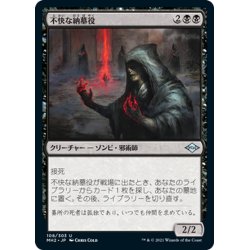 画像1: 【JPN】不快な納墓役/Vile Entomber[MTG_MH2_108U]