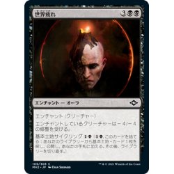 画像1: 【JPN】世界疲れ/World-Weary[MTG_MH2_109C]