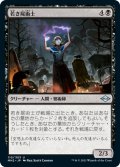 【JPN】★Foil★若き屍術士/Young Necromancer[MTG_MH2_110U]